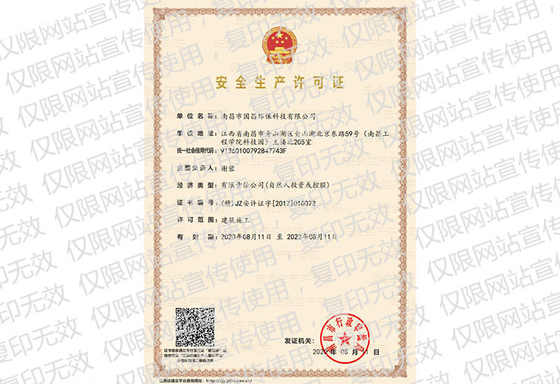 Safety production license